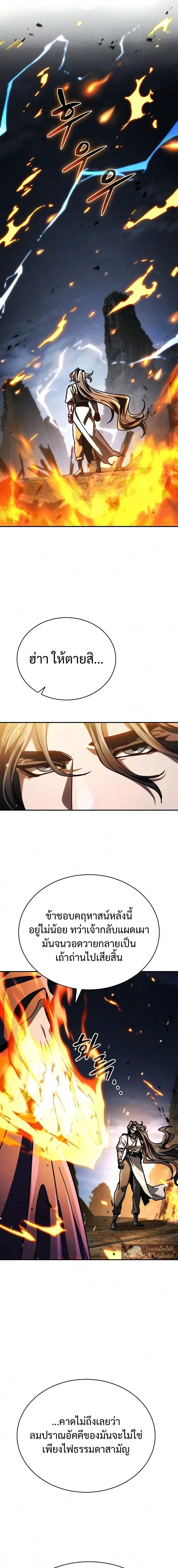 Reincarnation of the Fist King ราชาแห่งหมัดกลับชาติมาเกิด ตอนที่ 55 หน้า 37