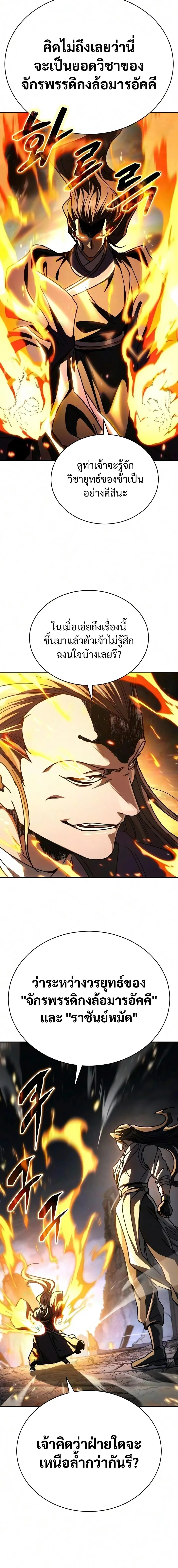 Reincarnation of the Fist King ราชาแห่งหมัดกลับชาติมาเกิด ตอนที่ 55 หน้า 38