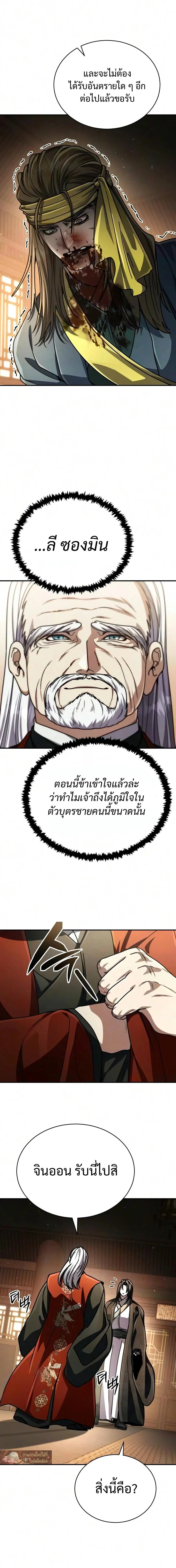 Reincarnation of the Fist King ราชาแห่งหมัดกลับชาติมาเกิด ตอนที่ 55 หน้า 4