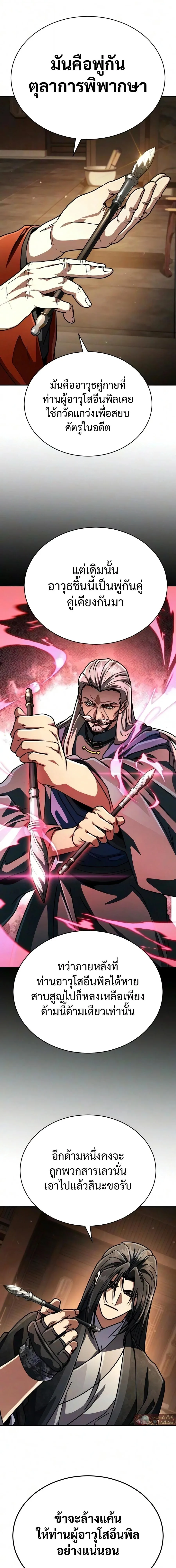 Reincarnation of the Fist King ราชาแห่งหมัดกลับชาติมาเกิด ตอนที่ 55 หน้า 5