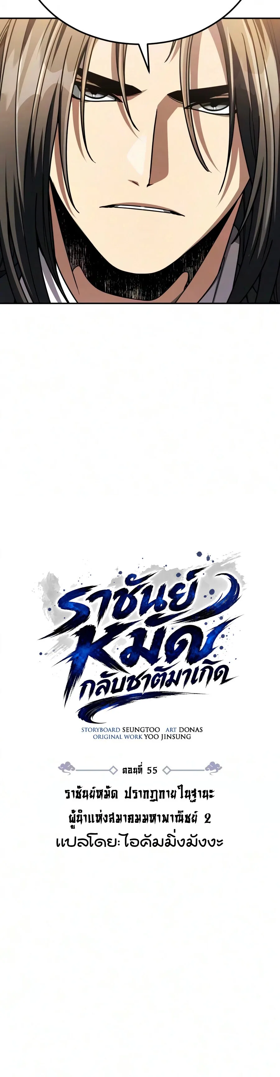 Reincarnation of the Fist King ราชาแห่งหมัดกลับชาติมาเกิด ตอนที่ 55 หน้า 6