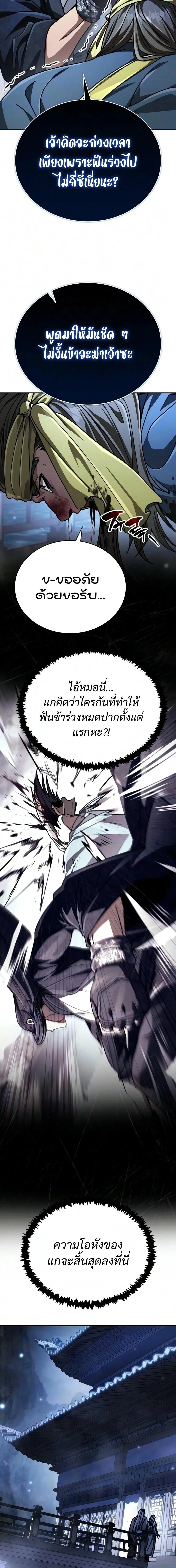 Reincarnation of the Fist King ราชาแห่งหมัดกลับชาติมาเกิด ตอนที่ 55 หน้า 8