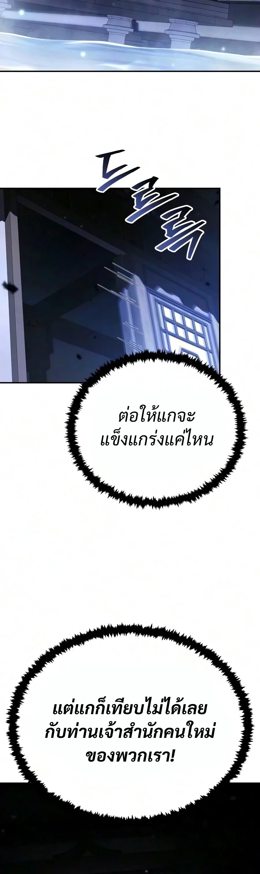 Reincarnation of the Fist King ราชาแห่งหมัดกลับชาติมาเกิด ตอนที่ 55 หน้า 9