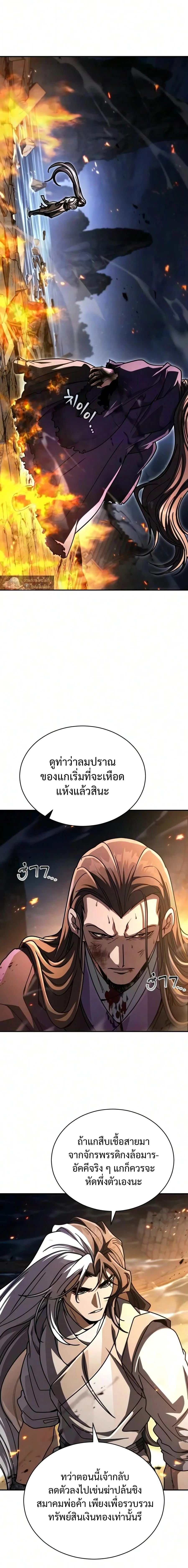 Reincarnation of the Fist King ราชาแห่งหมัดกลับชาติมาเกิด ตอนที่ 56 หน้า 11