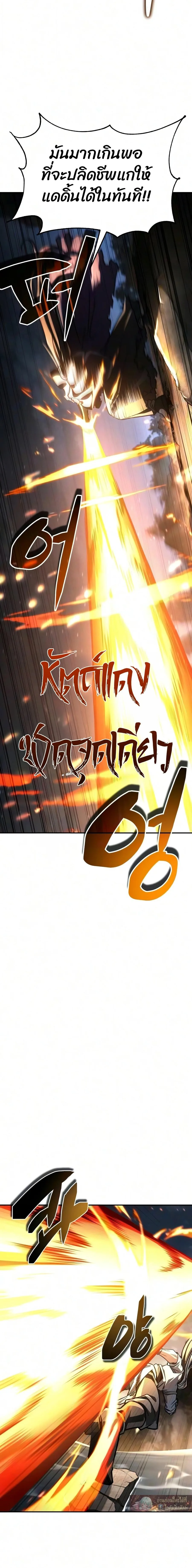 Reincarnation of the Fist King ราชาแห่งหมัดกลับชาติมาเกิด ตอนที่ 56 หน้า 13