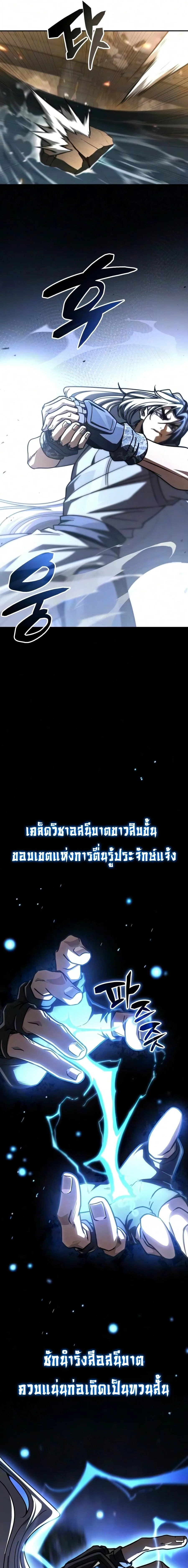 Reincarnation of the Fist King ราชาแห่งหมัดกลับชาติมาเกิด ตอนที่ 56 หน้า 14