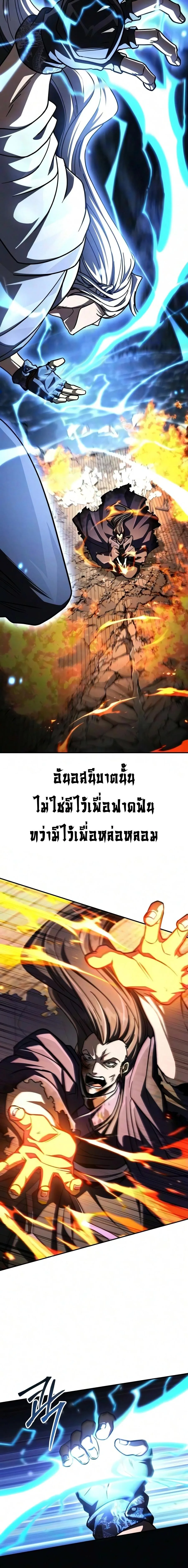 Reincarnation of the Fist King ราชาแห่งหมัดกลับชาติมาเกิด ตอนที่ 56 หน้า 15