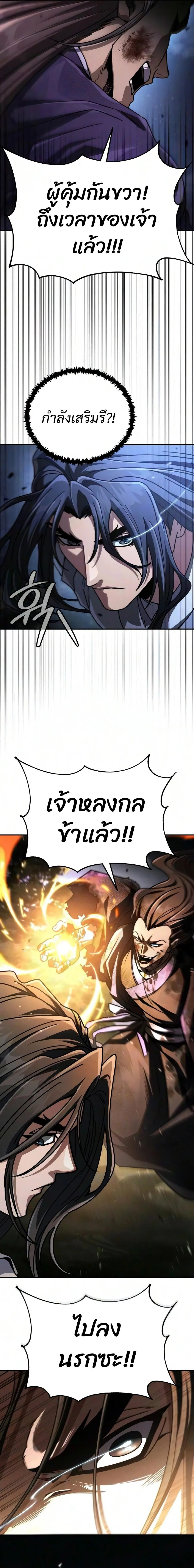 Reincarnation of the Fist King ราชาแห่งหมัดกลับชาติมาเกิด ตอนที่ 56 หน้า 19