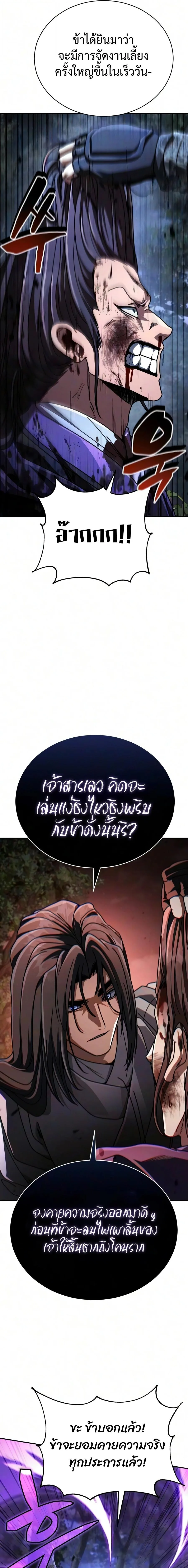 Reincarnation of the Fist King ราชาแห่งหมัดกลับชาติมาเกิด ตอนที่ 56 หน้า 22