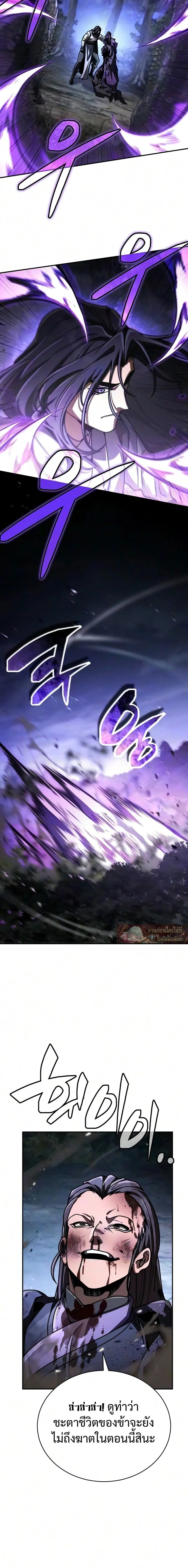 Reincarnation of the Fist King ราชาแห่งหมัดกลับชาติมาเกิด ตอนที่ 56 หน้า 23