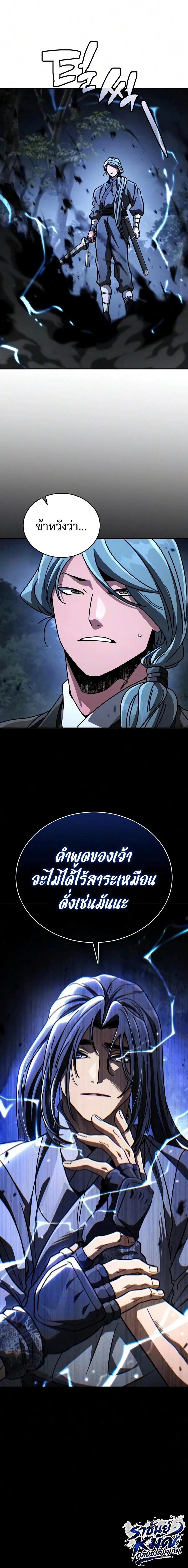 Reincarnation of the Fist King ราชาแห่งหมัดกลับชาติมาเกิด ตอนที่ 56 หน้า 27