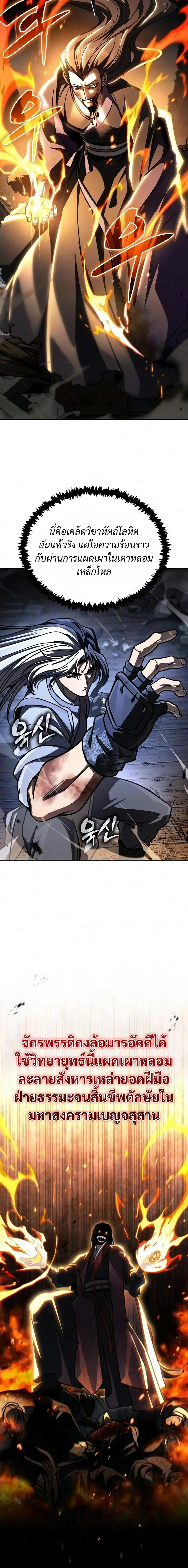 Reincarnation of the Fist King ราชาแห่งหมัดกลับชาติมาเกิด ตอนที่ 56 หน้า 4