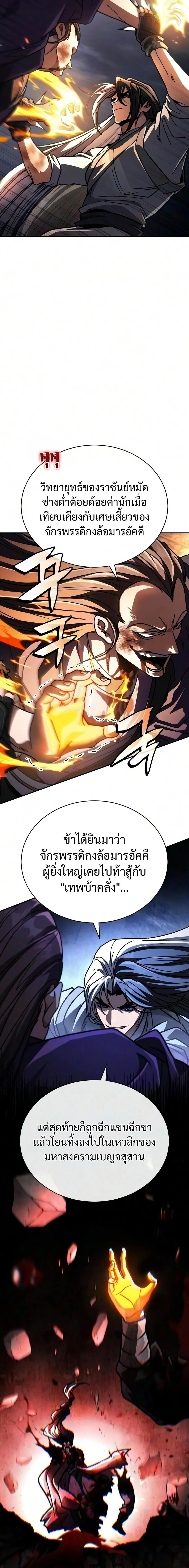 Reincarnation of the Fist King ราชาแห่งหมัดกลับชาติมาเกิด ตอนที่ 56 หน้า 6