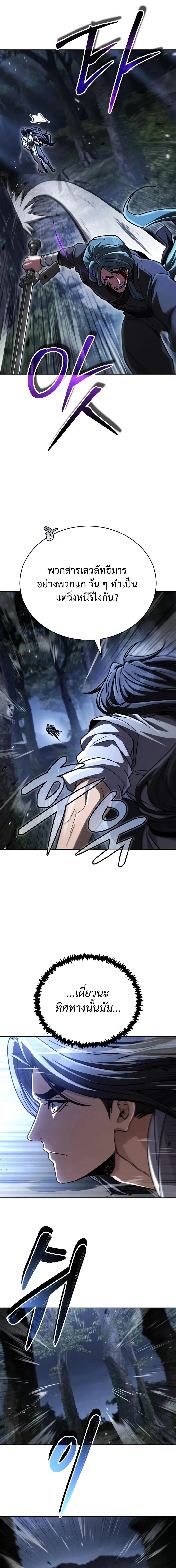 Reincarnation of the Fist King ราชาแห่งหมัดกลับชาติมาเกิด ตอนที่ 57 หน้า 10