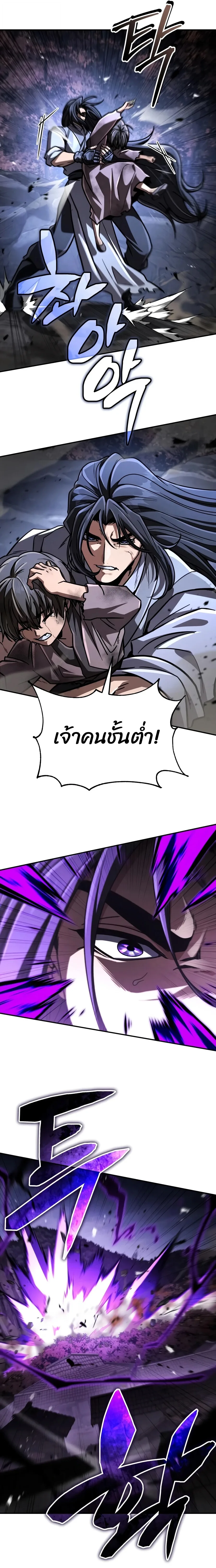 Reincarnation of the Fist King ราชาแห่งหมัดกลับชาติมาเกิด ตอนที่ 57 หน้า 14