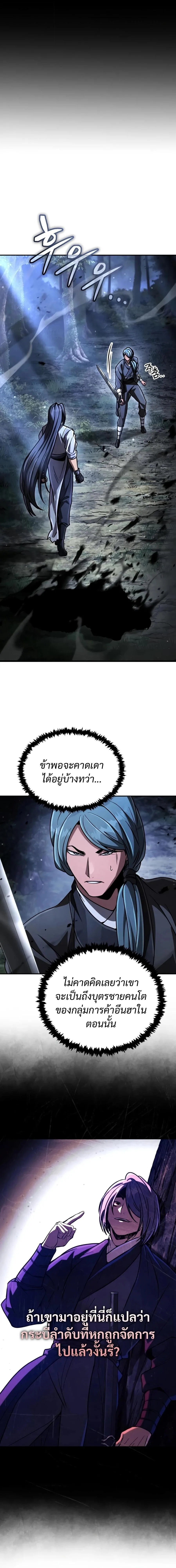 Reincarnation of the Fist King ราชาแห่งหมัดกลับชาติมาเกิด ตอนที่ 57 หน้า 2