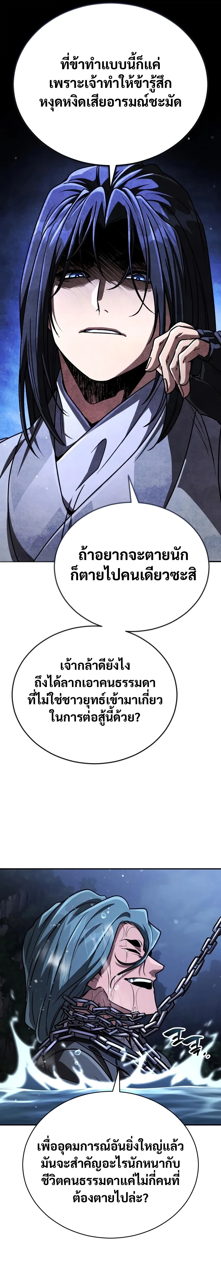 Reincarnation of the Fist King ราชาแห่งหมัดกลับชาติมาเกิด ตอนที่ 57 หน้า 26