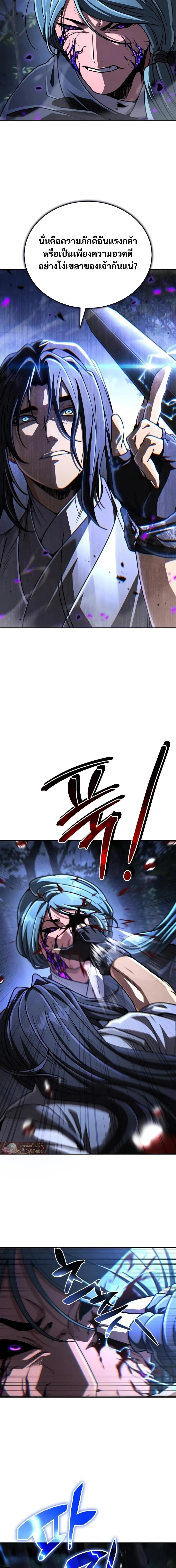 Reincarnation of the Fist King ราชาแห่งหมัดกลับชาติมาเกิด ตอนที่ 57 หน้า 5