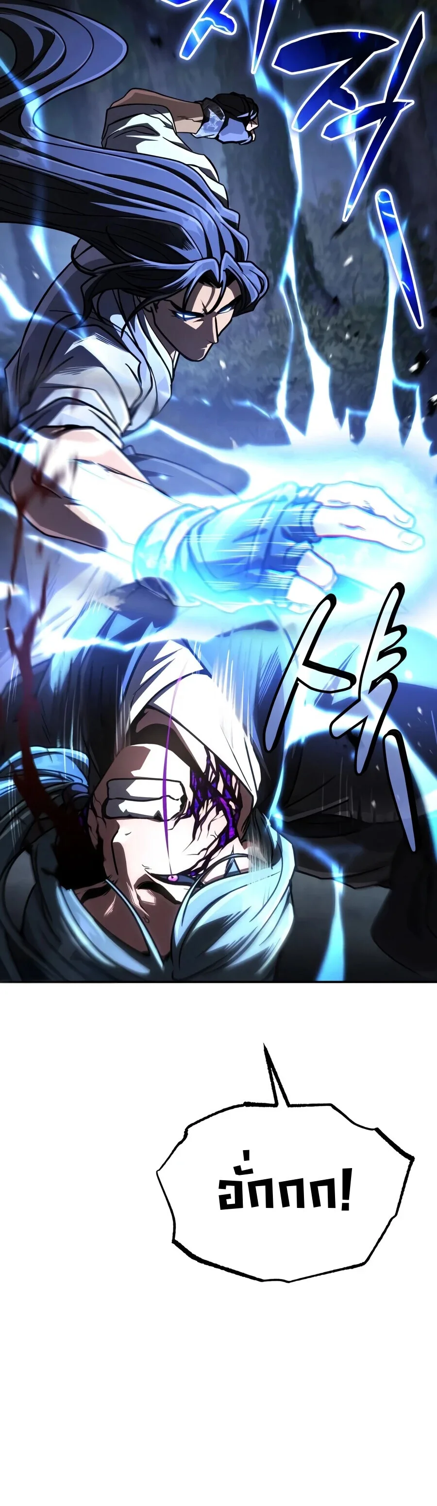 Reincarnation of the Fist King ราชาแห่งหมัดกลับชาติมาเกิด ตอนที่ 57 หน้า 6