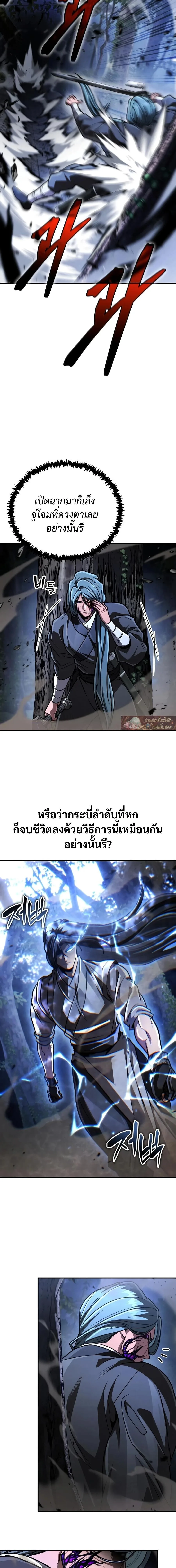 Reincarnation of the Fist King ราชาแห่งหมัดกลับชาติมาเกิด ตอนที่ 57 หน้า 8