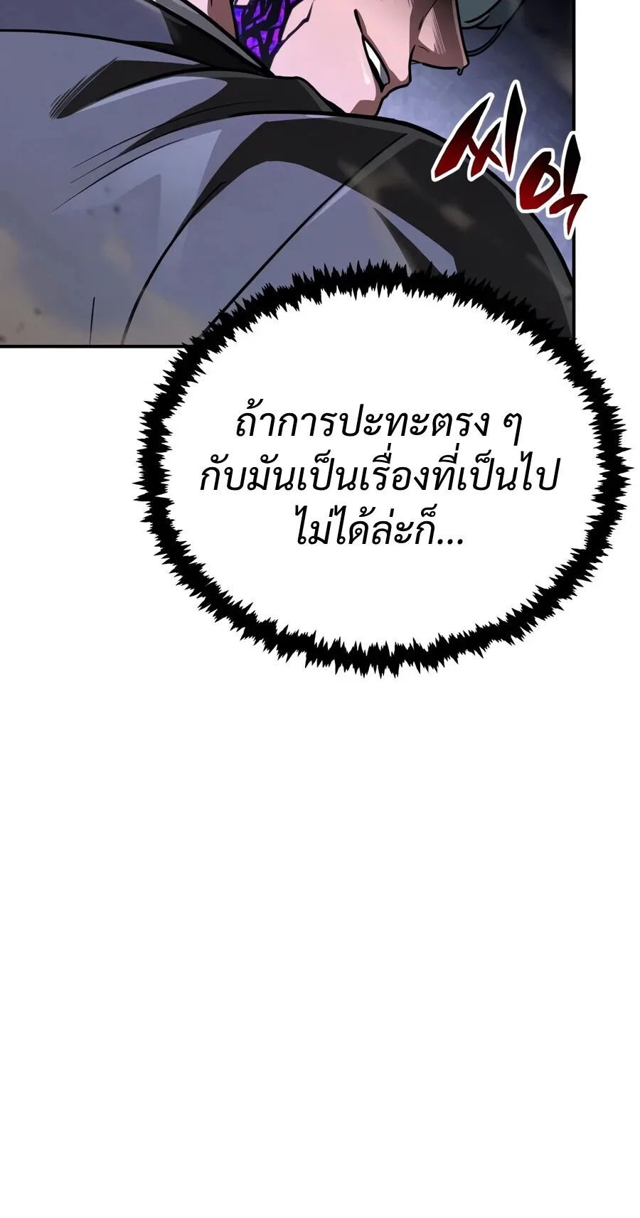 Reincarnation of the Fist King ราชาแห่งหมัดกลับชาติมาเกิด ตอนที่ 57 หน้า 9