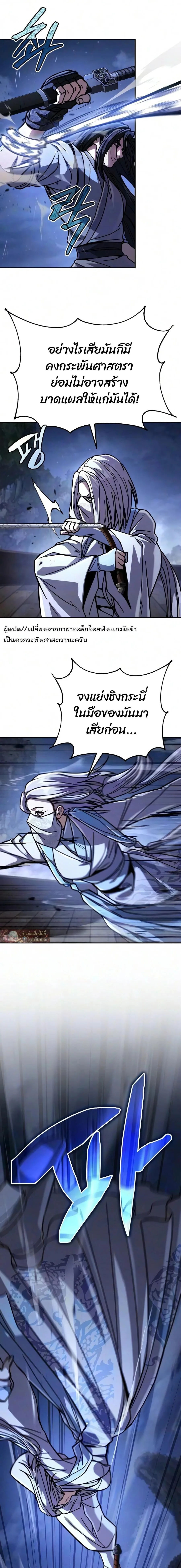 Reincarnation of the Fist King ราชาแห่งหมัดกลับชาติมาเกิด ตอนที่ 58 หน้า 10