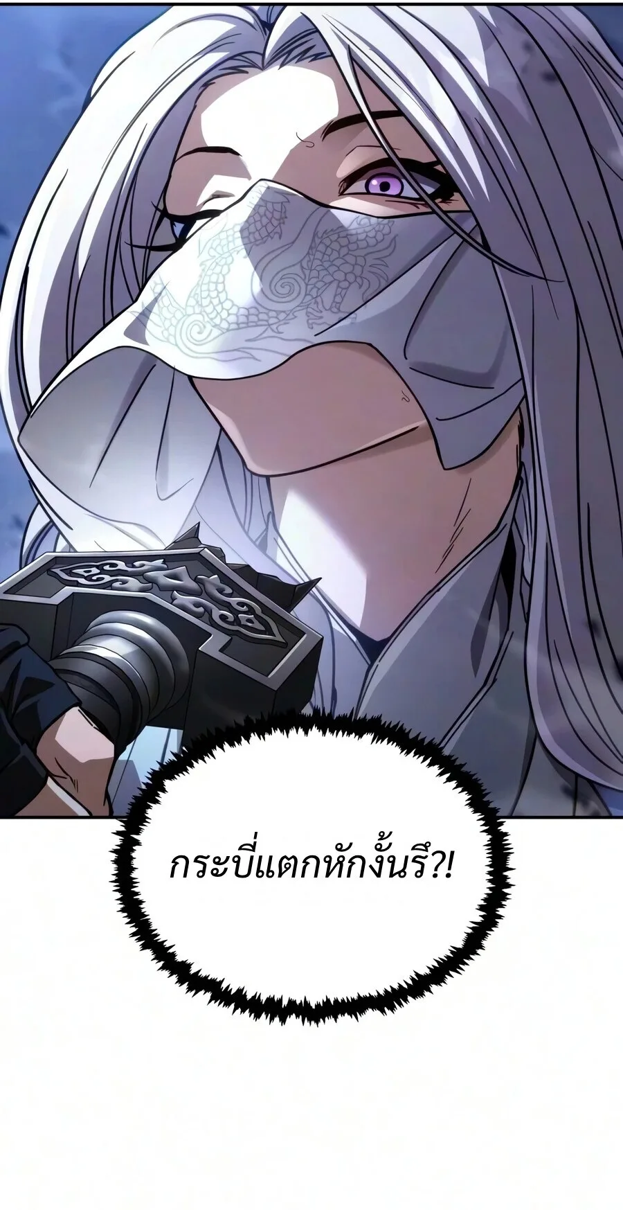 Reincarnation of the Fist King ราชาแห่งหมัดกลับชาติมาเกิด ตอนที่ 58 หน้า 12