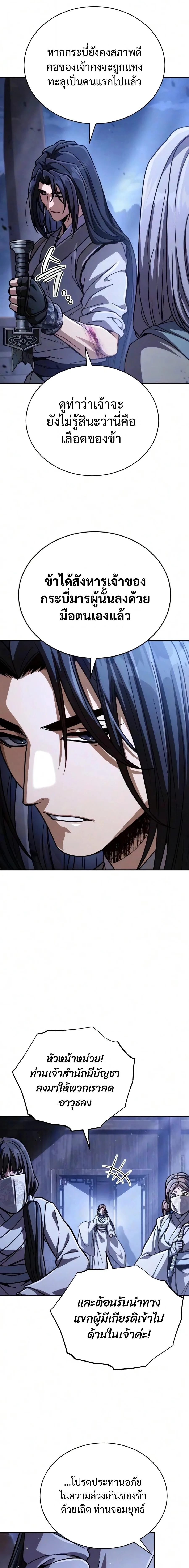 Reincarnation of the Fist King ราชาแห่งหมัดกลับชาติมาเกิด ตอนที่ 58 หน้า 13