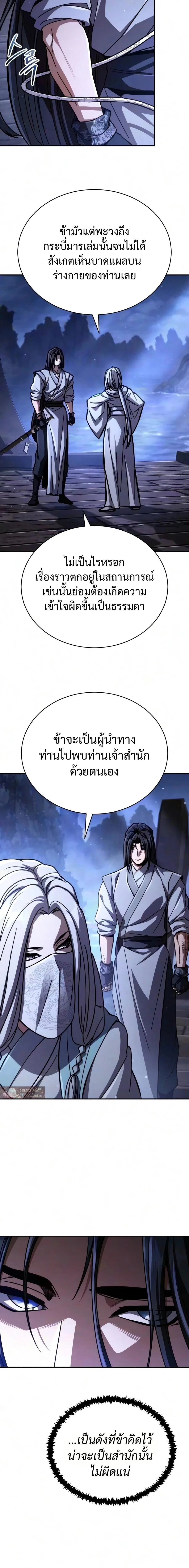 Reincarnation of the Fist King ราชาแห่งหมัดกลับชาติมาเกิด ตอนที่ 58 หน้า 14