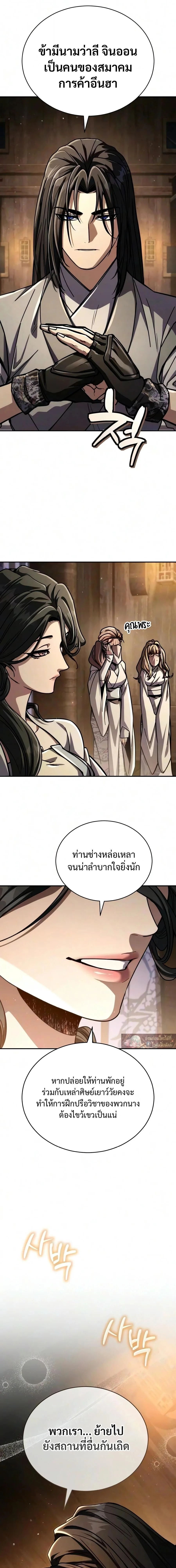 Reincarnation of the Fist King ราชาแห่งหมัดกลับชาติมาเกิด ตอนที่ 58 หน้า 18