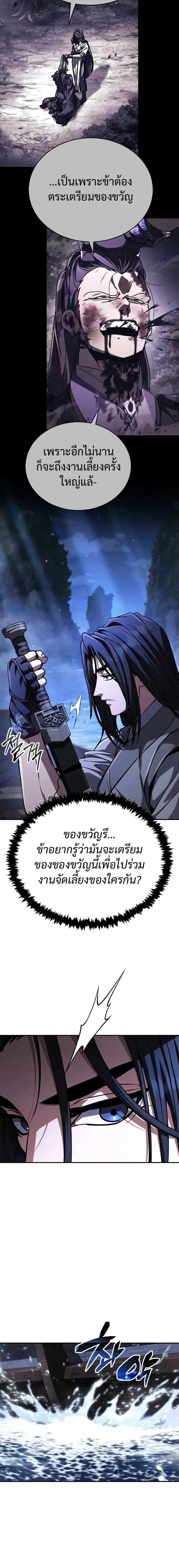 Reincarnation of the Fist King ราชาแห่งหมัดกลับชาติมาเกิด ตอนที่ 58 หน้า 2