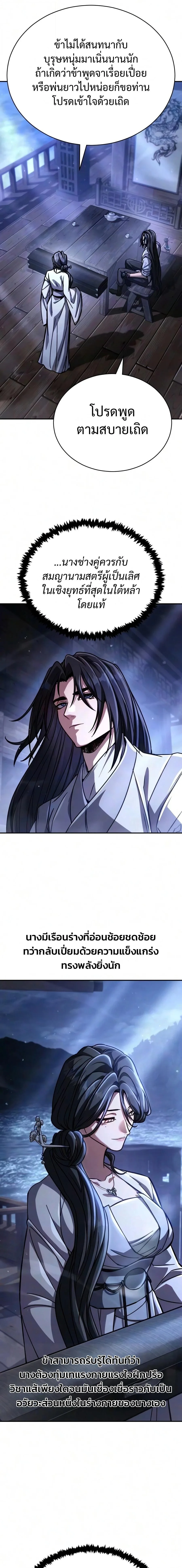 Reincarnation of the Fist King ราชาแห่งหมัดกลับชาติมาเกิด ตอนที่ 58 หน้า 21
