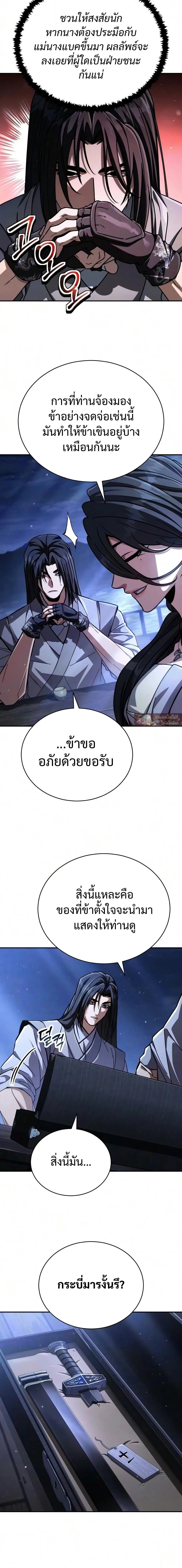 Reincarnation of the Fist King ราชาแห่งหมัดกลับชาติมาเกิด ตอนที่ 58 หน้า 22