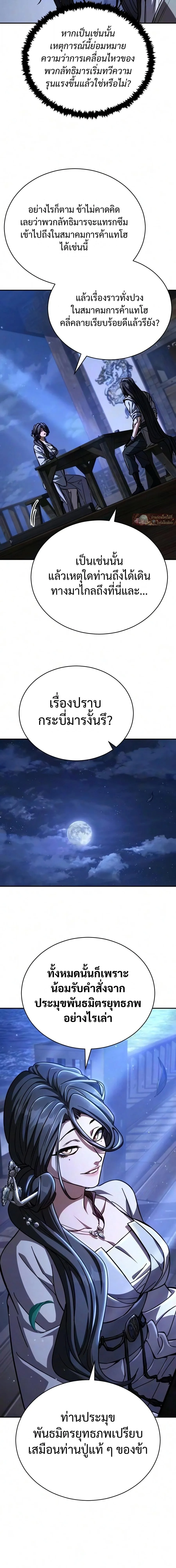 Reincarnation of the Fist King ราชาแห่งหมัดกลับชาติมาเกิด ตอนที่ 58 หน้า 25