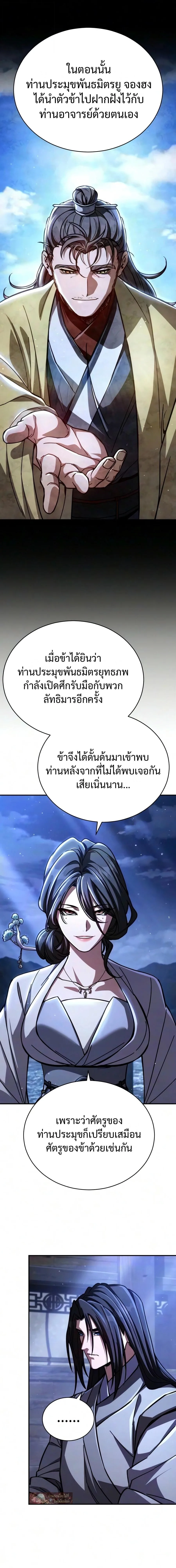 Reincarnation of the Fist King ราชาแห่งหมัดกลับชาติมาเกิด ตอนที่ 58 หน้า 27