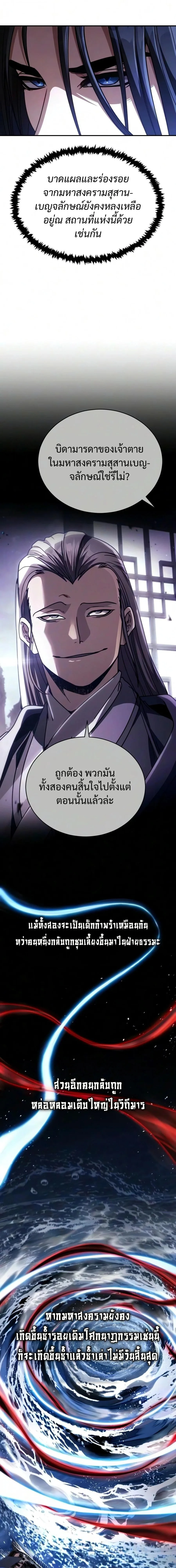 Reincarnation of the Fist King ราชาแห่งหมัดกลับชาติมาเกิด ตอนที่ 58 หน้า 28