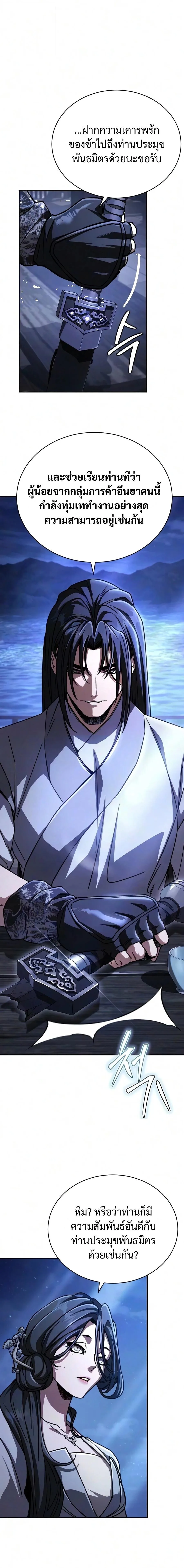 Reincarnation of the Fist King ราชาแห่งหมัดกลับชาติมาเกิด ตอนที่ 58 หน้า 30