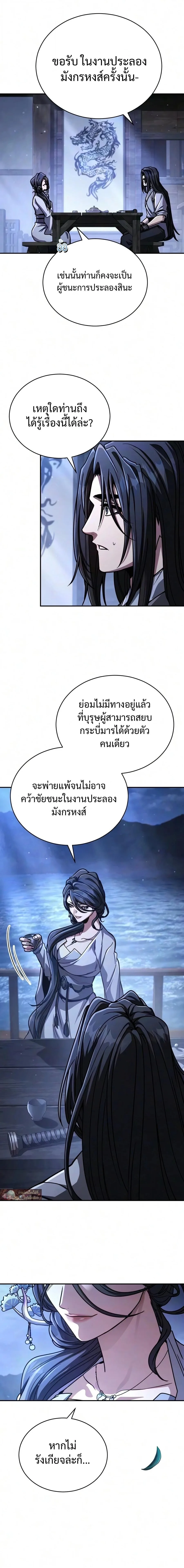 Reincarnation of the Fist King ราชาแห่งหมัดกลับชาติมาเกิด ตอนที่ 58 หน้า 31