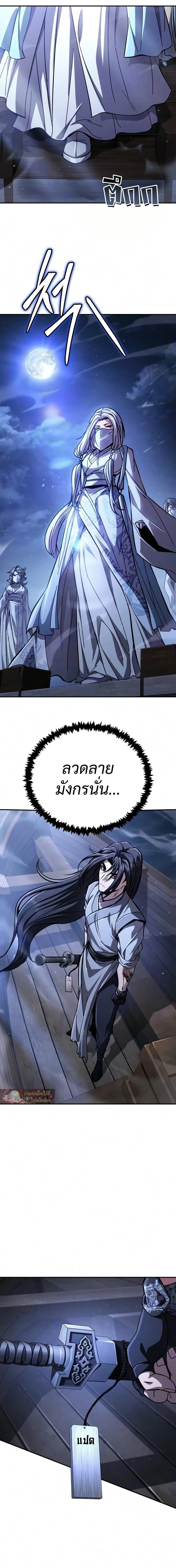 Reincarnation of the Fist King ราชาแห่งหมัดกลับชาติมาเกิด ตอนที่ 58 หน้า 4