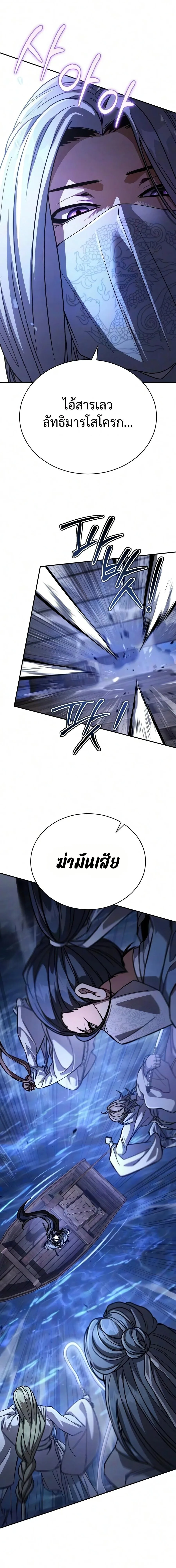 Reincarnation of the Fist King ราชาแห่งหมัดกลับชาติมาเกิด ตอนที่ 58 หน้า 5