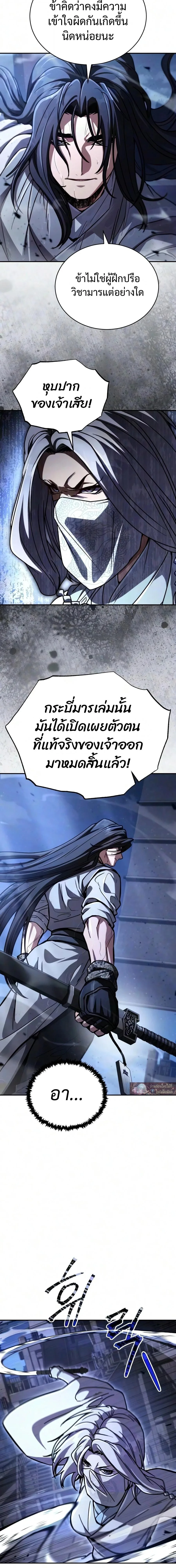 Reincarnation of the Fist King ราชาแห่งหมัดกลับชาติมาเกิด ตอนที่ 58 หน้า 8