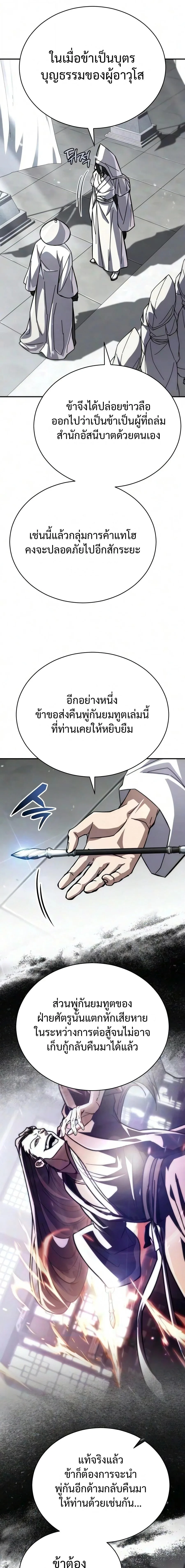 Reincarnation of the Fist King ราชาแห่งหมัดกลับชาติมาเกิด ตอนที่ 59 หน้า 13