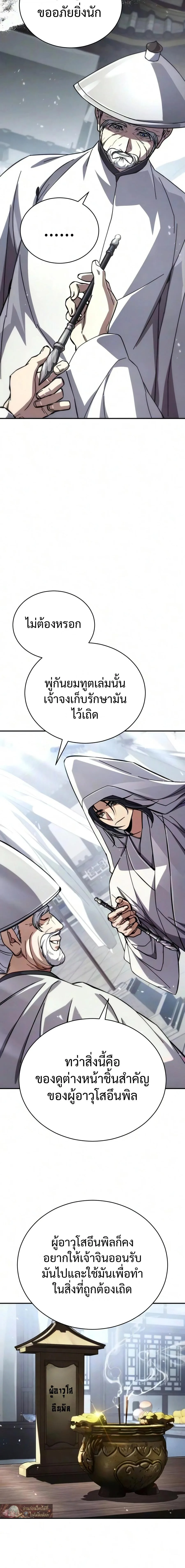 Reincarnation of the Fist King ราชาแห่งหมัดกลับชาติมาเกิด ตอนที่ 59 หน้า 14