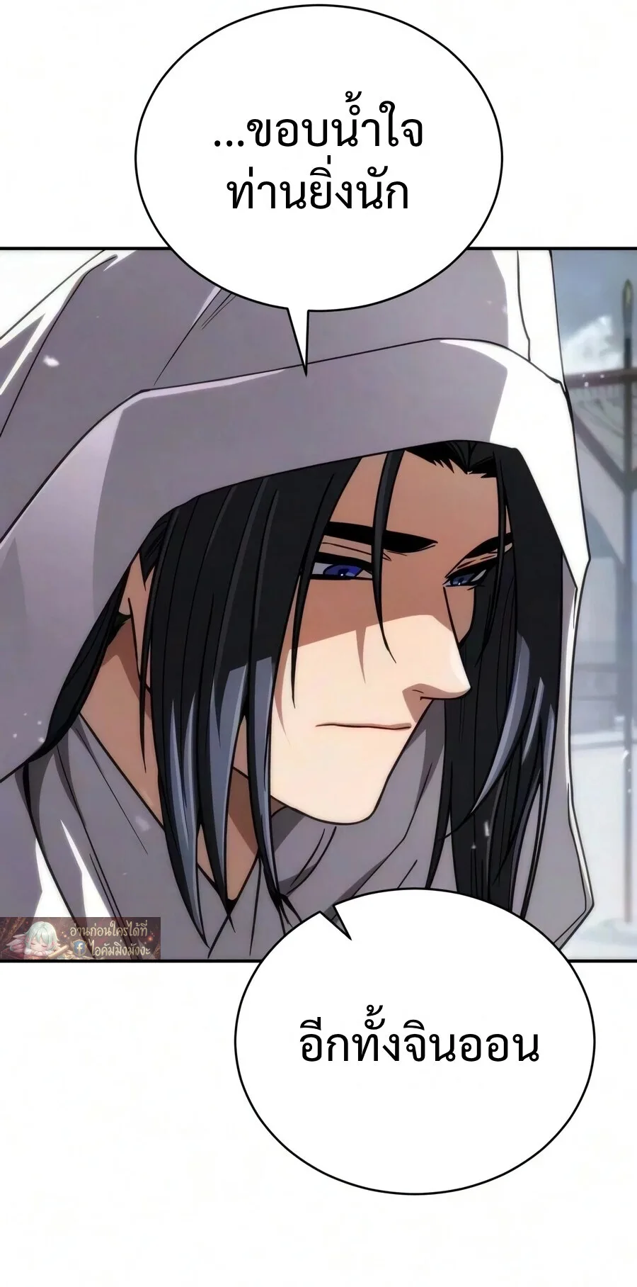 Reincarnation of the Fist King ราชาแห่งหมัดกลับชาติมาเกิด ตอนที่ 59 หน้า 15