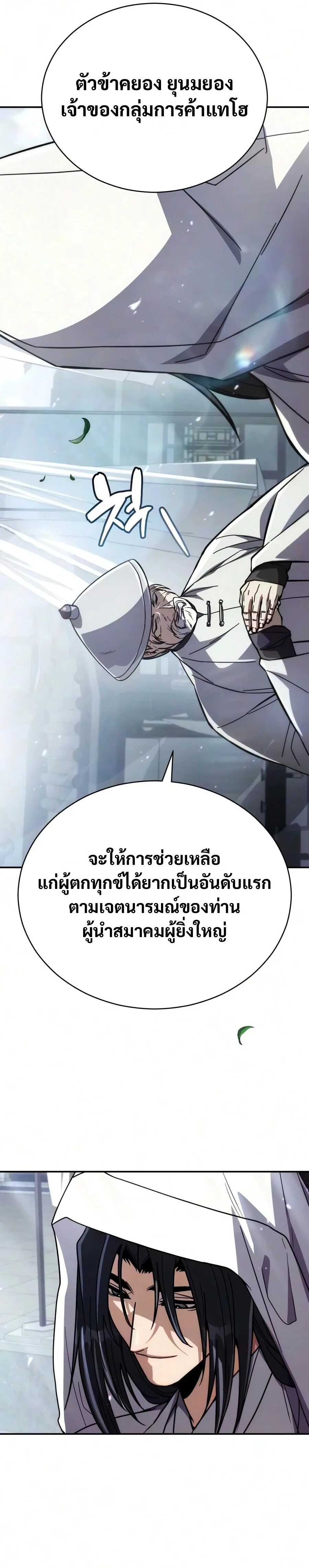 Reincarnation of the Fist King ราชาแห่งหมัดกลับชาติมาเกิด ตอนที่ 59 หน้า 17