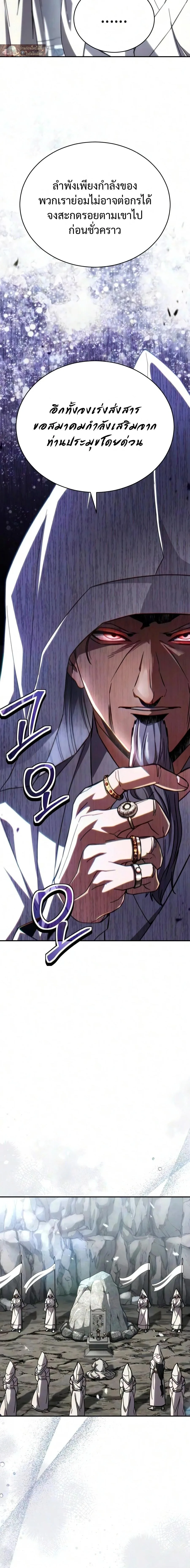 Reincarnation of the Fist King ราชาแห่งหมัดกลับชาติมาเกิด ตอนที่ 59 หน้า 19