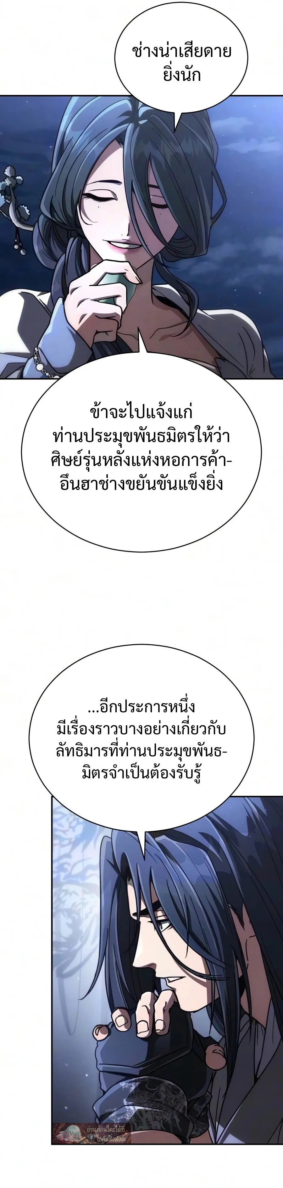 Reincarnation of the Fist King ราชาแห่งหมัดกลับชาติมาเกิด ตอนที่ 59 หน้า 2