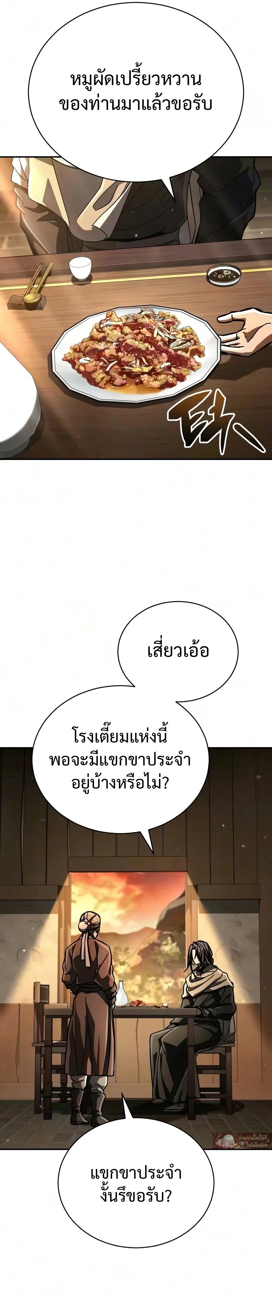 Reincarnation of the Fist King ราชาแห่งหมัดกลับชาติมาเกิด ตอนที่ 59 หน้า 22