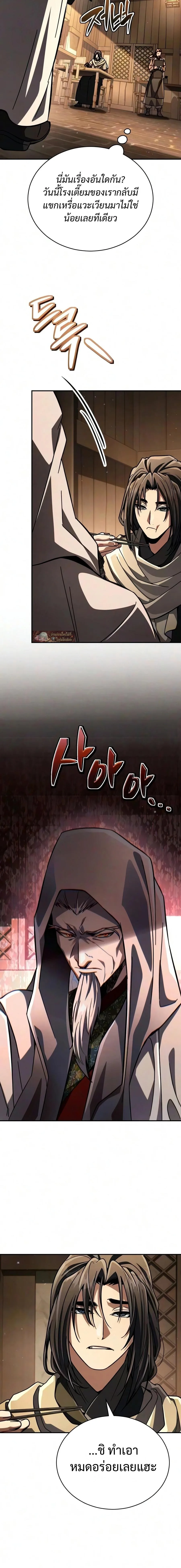 Reincarnation of the Fist King ราชาแห่งหมัดกลับชาติมาเกิด ตอนที่ 59 หน้า 24