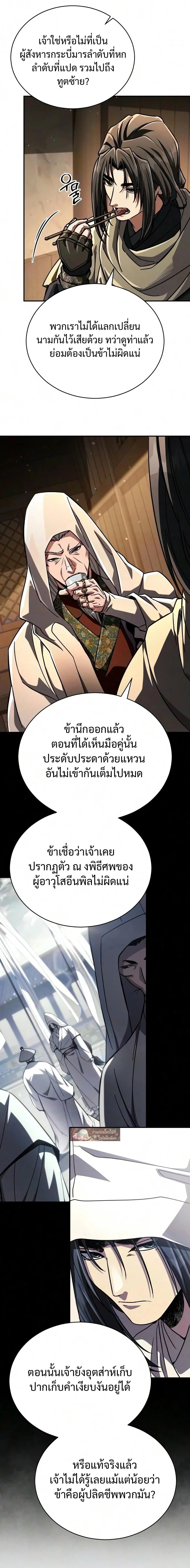 Reincarnation of the Fist King ราชาแห่งหมัดกลับชาติมาเกิด ตอนที่ 59 หน้า 26